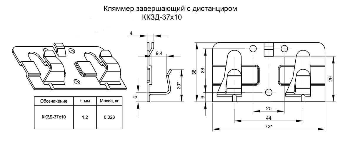 Крепежный кляммер завершающий с дистанциром 37х10 (ОЦ-01-БЦ-1.2) в Лобне