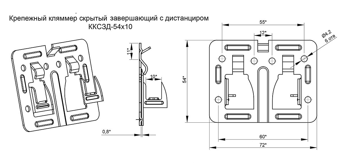 Крепежный кляммер скрытый завершающий с дистанциром 54х10 (НЕРЖ-01-БЦ-1.2) в Лобне