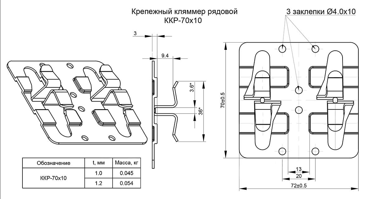 Крепежный кляммер рядовой 70х10 (НЕРЖ-01-БЦ-1.2) в Лобне
