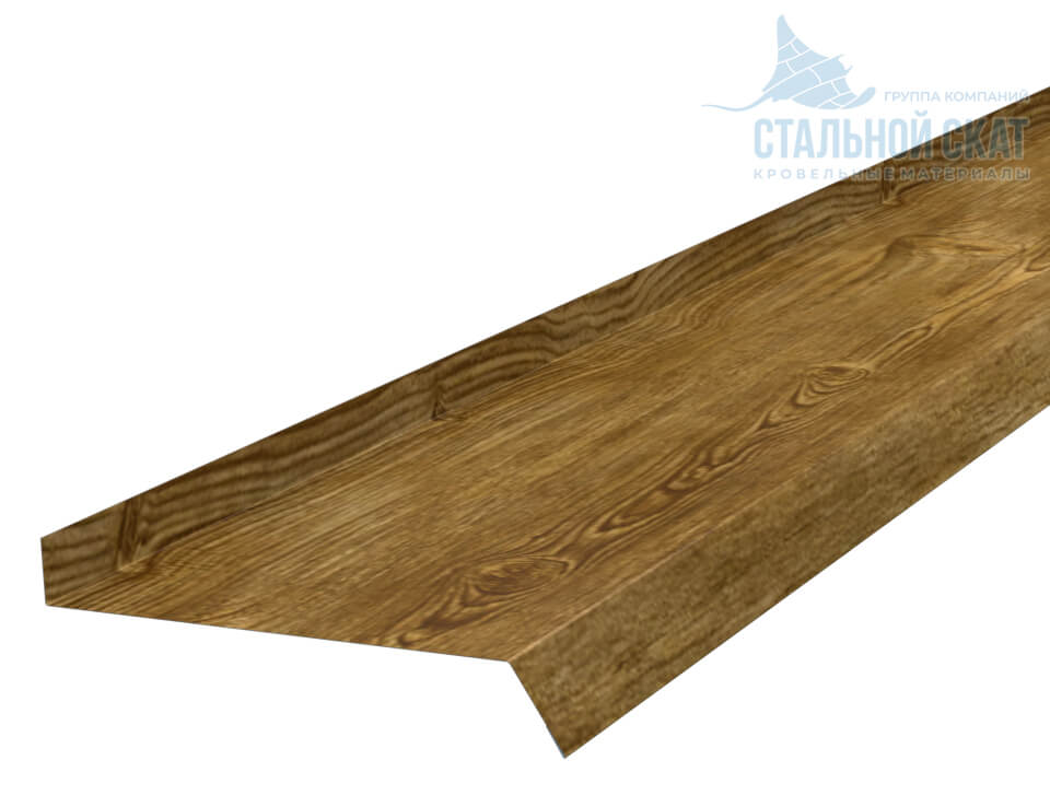 Планка отлива 150х30х2000 (ECOSTEEL_T-01-ЗолотойДуб-0.5)